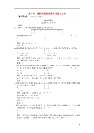 高考数学 12-6 概率、随机变量及其分布课时作业 理（含解析）-人教版高三全册数学试题