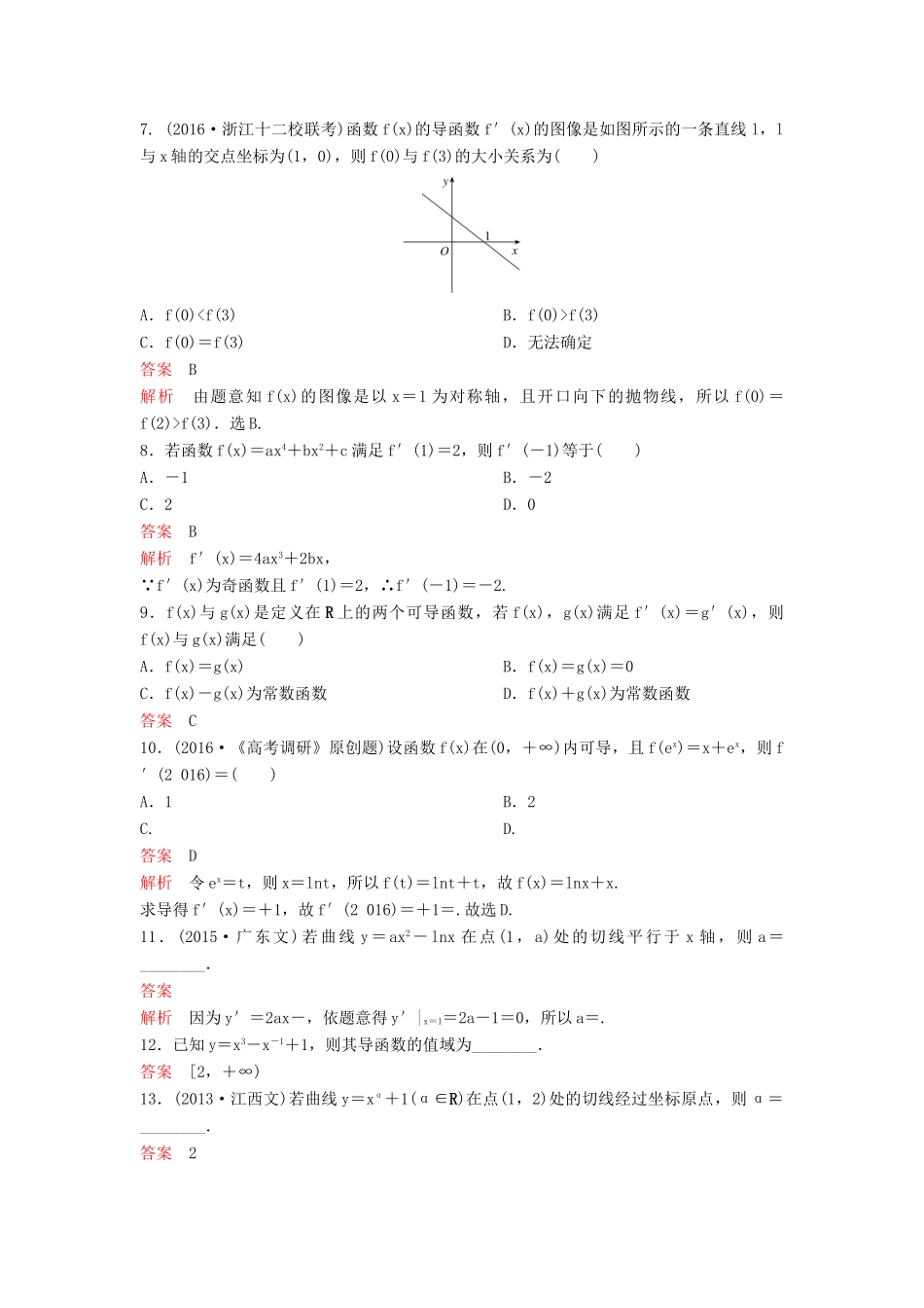（新课标）高考数学大一轮复习 第三章 导数及应用题组14 理-人教版高三全册数学试题_第2页