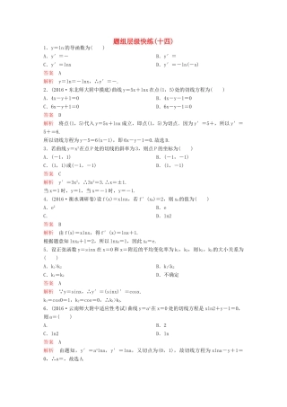 （新课标）高考数学大一轮复习 第三章 导数及应用题组14 理-人教版高三全册数学试题