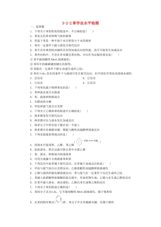 高中化学 3.2.2苯学业水平检测 新人教版必修2-新人教版高一必修2化学试题