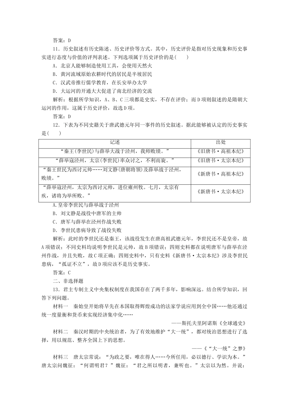 高中历史 第二单元 三国两晋南北朝的民族交融与隋唐统一多民族封建国家的发展 第6课 从隋唐盛世到五代十国课时作业 新人教版必修《中外历史纲要（上）》-新人教版高一必修历史试题_第3页