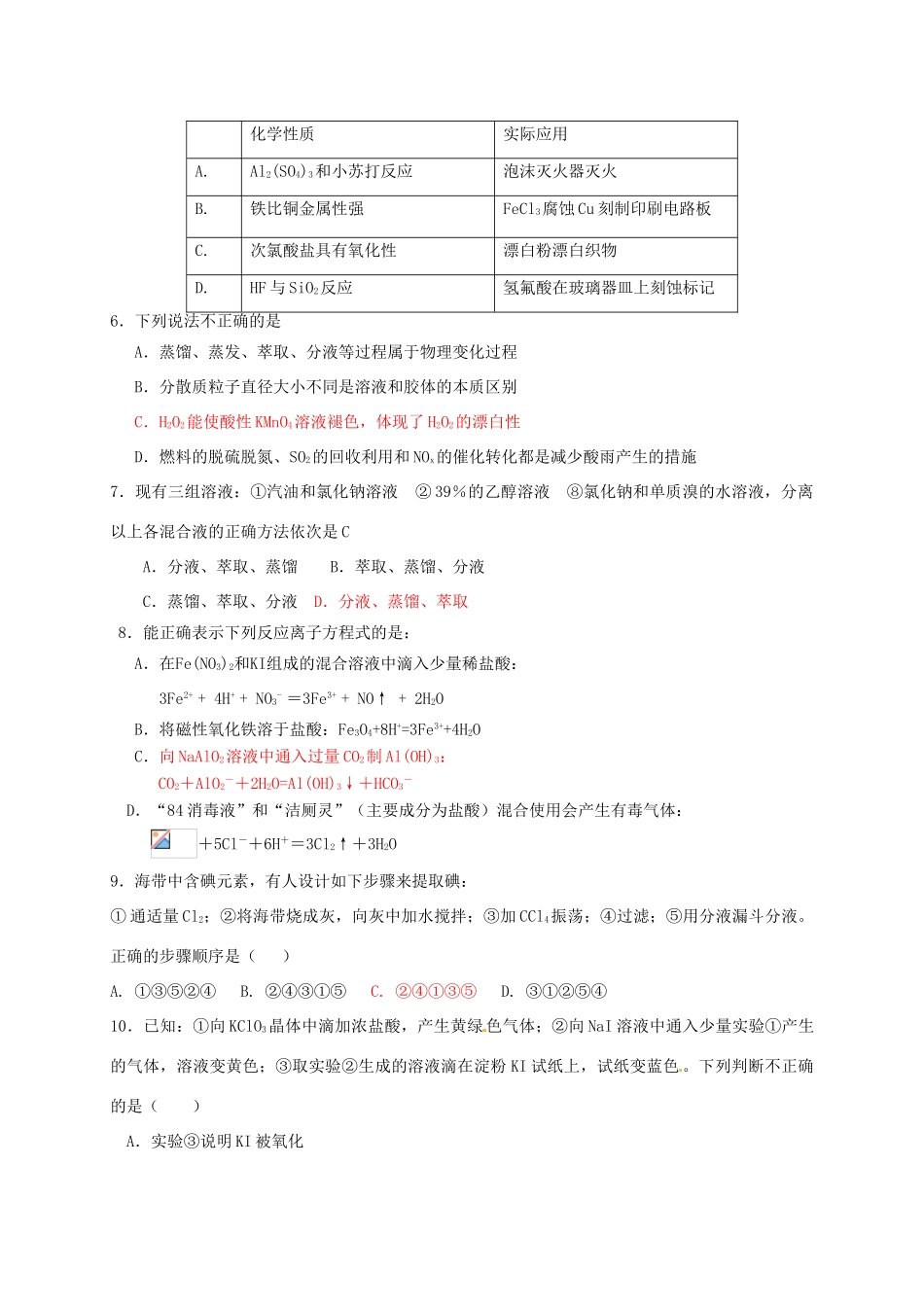 高一化学下学期达标检测（开学考试）试题（重点班）-人教版高一全册化学试题_第2页