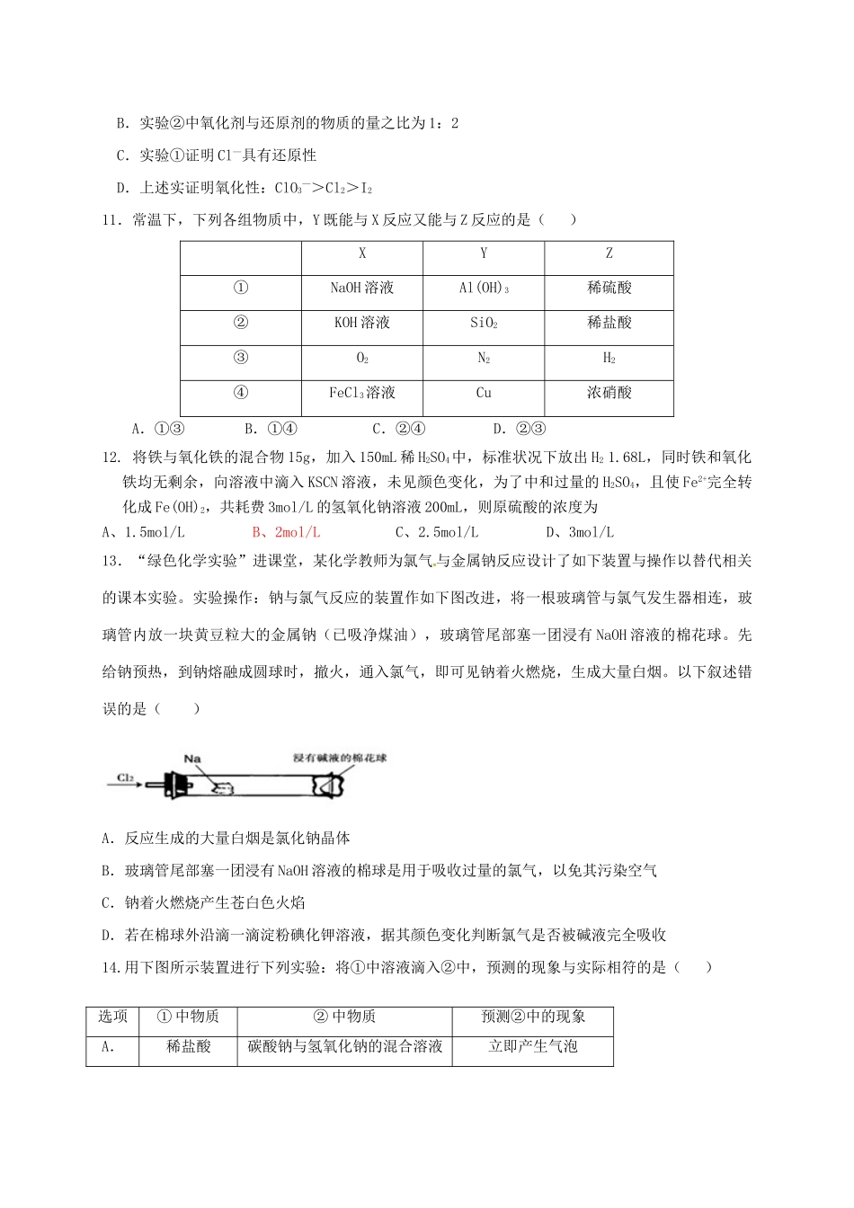 高一化学下学期达标检测（开学考试）试题（重点班）-人教版高一全册化学试题_第3页