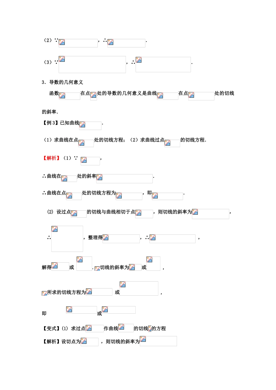高考数学一轮复习 第四章 导数及其应用 第22课 变化率与导数、导数的计算 文（含解析）-人教版高三全册数学试题_第2页