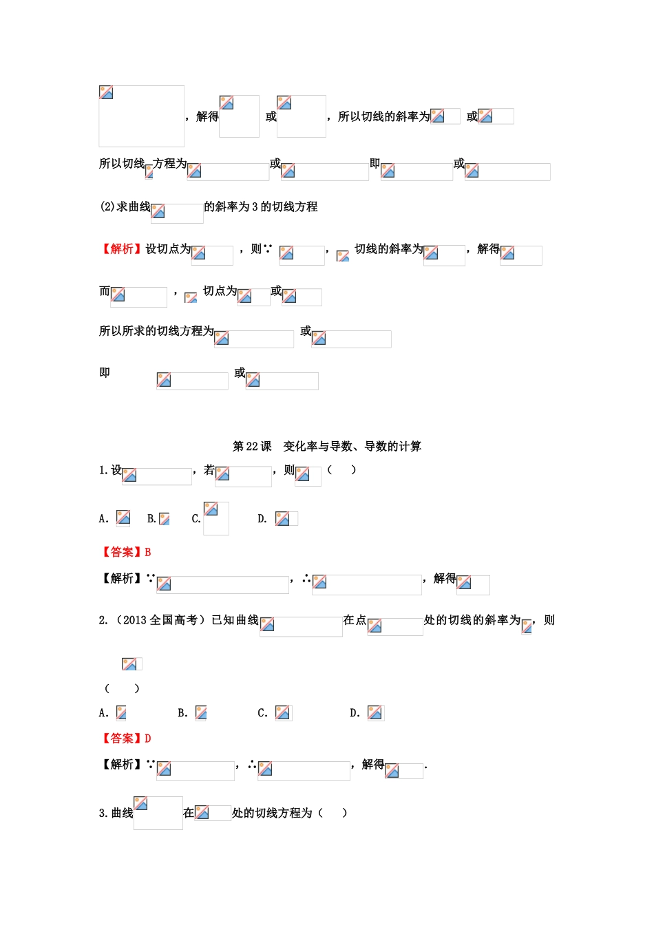 高考数学一轮复习 第四章 导数及其应用 第22课 变化率与导数、导数的计算 文（含解析）-人教版高三全册数学试题_第3页