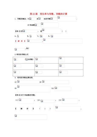 高考数学一轮复习 第四章 导数及其应用 第22课 变化率与导数、导数的计算 文（含解析）-人教版高三全册数学试题