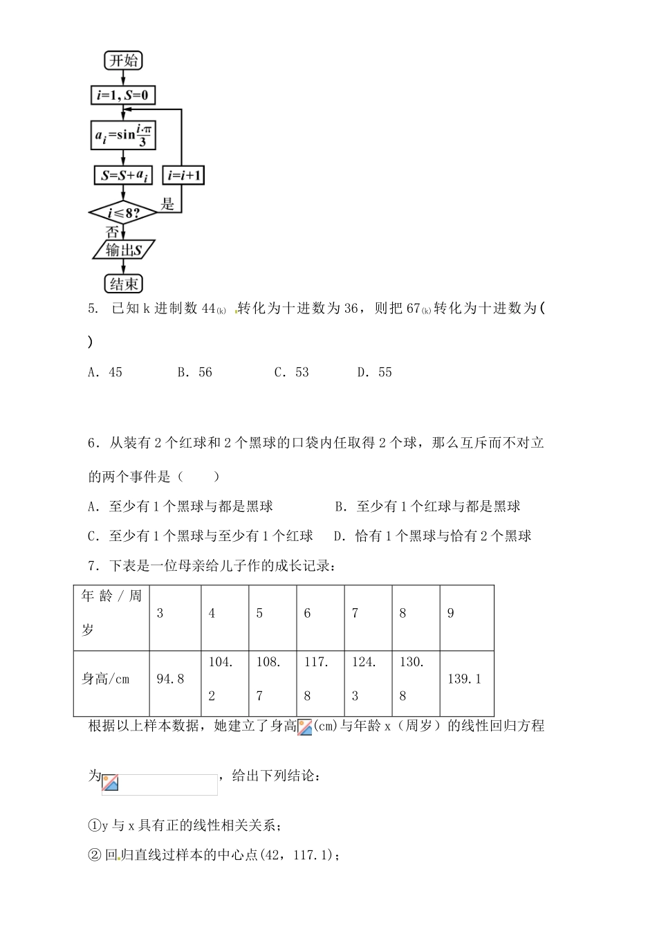 吉林省延边二中高一数学下学期期中试题-人教版高一全册数学试题_第2页
