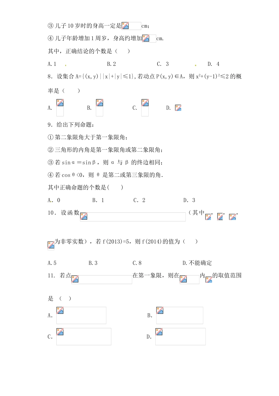 吉林省延边二中高一数学下学期期中试题-人教版高一全册数学试题_第3页
