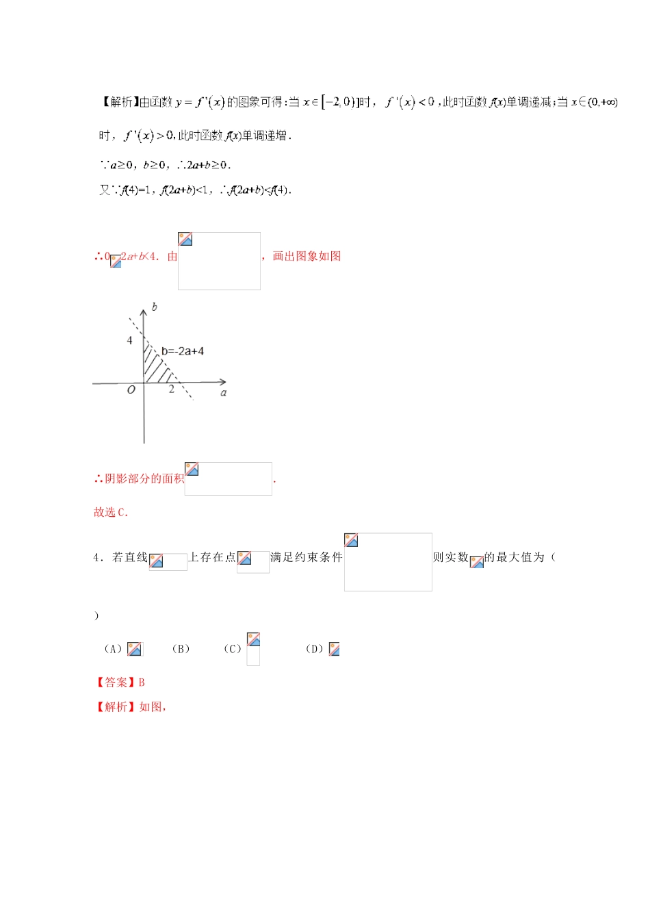 高考数学 专题05 线性规划小题精练B卷（含解析）-人教版高三全册数学试题_第3页