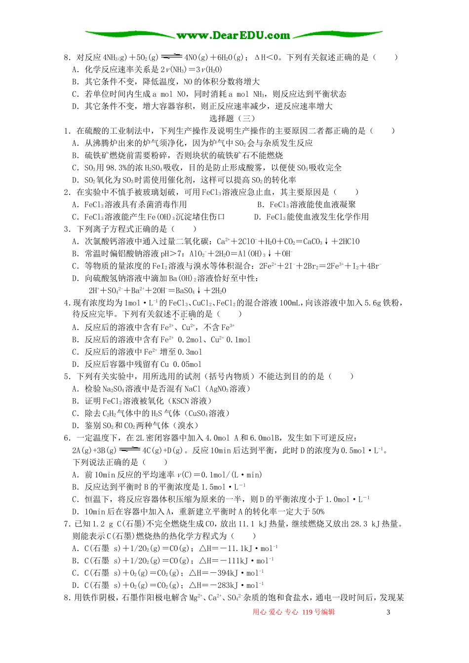 北师大二附中高考化学选择题专项训练 新课标 人教版_第3页