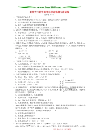 北师大二附中高考化学选择题专项训练 新课标 人教版