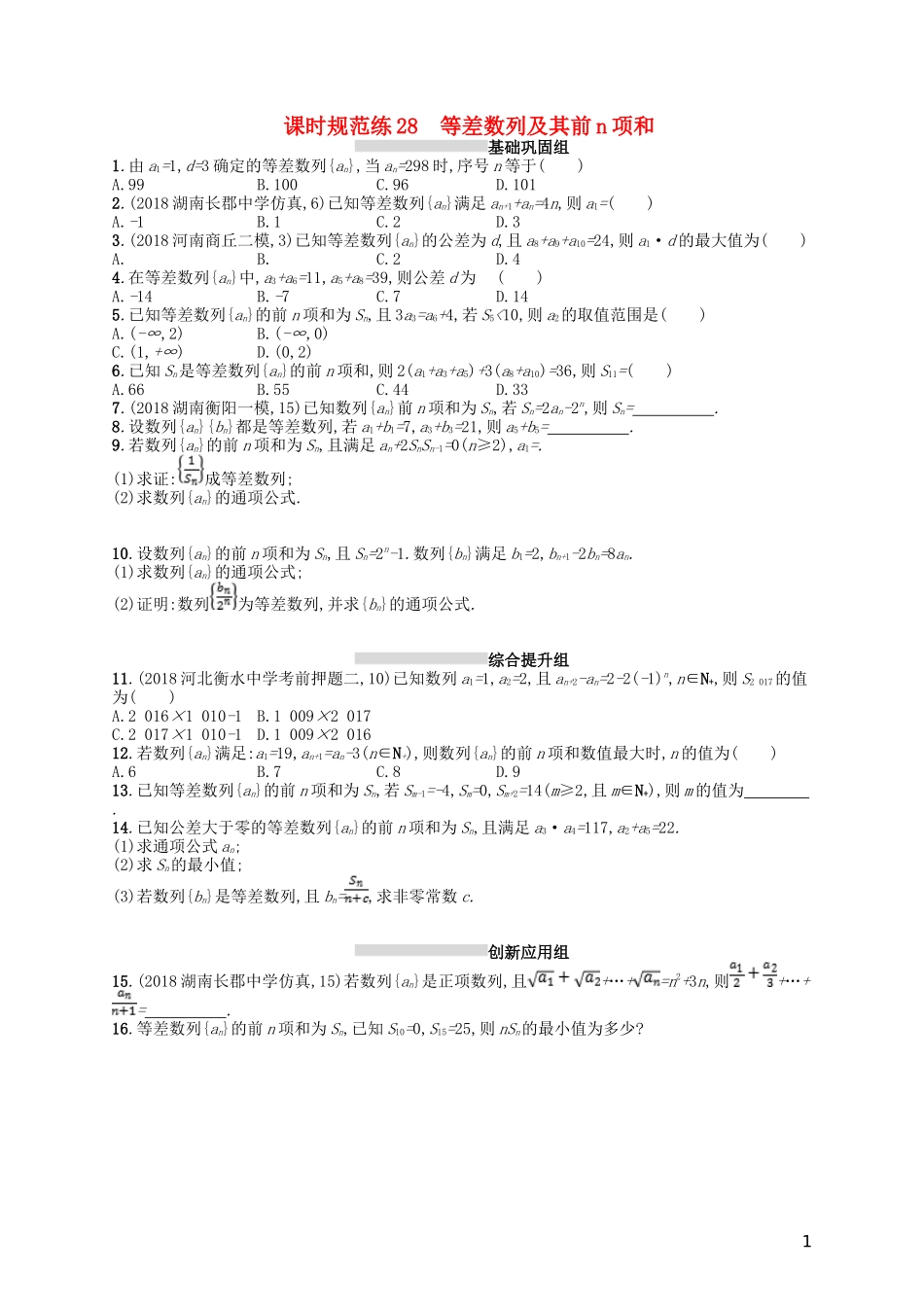 高考数学一轮复习 第六章 数列 课时规范练28 等差数列及其前n项和 文 北师大版-北师大版高三全册数学试题_第1页