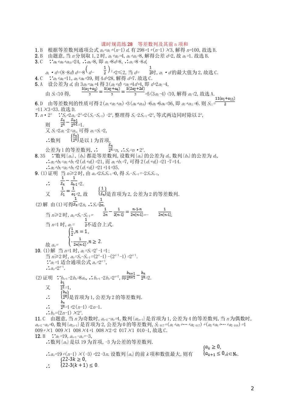 高考数学一轮复习 第六章 数列 课时规范练28 等差数列及其前n项和 文 北师大版-北师大版高三全册数学试题_第2页