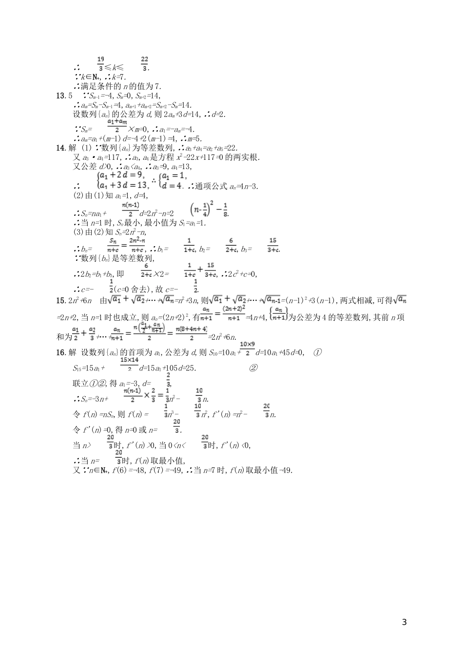 高考数学一轮复习 第六章 数列 课时规范练28 等差数列及其前n项和 文 北师大版-北师大版高三全册数学试题_第3页