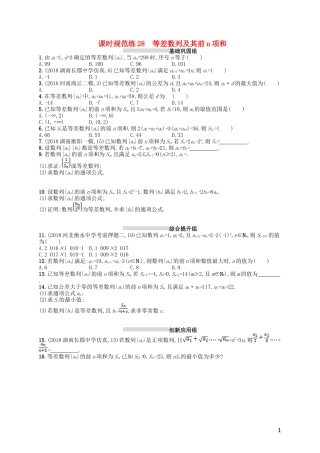 高考数学一轮复习 第六章 数列 课时规范练28 等差数列及其前n项和 文 北师大版-北师大版高三全册数学试题