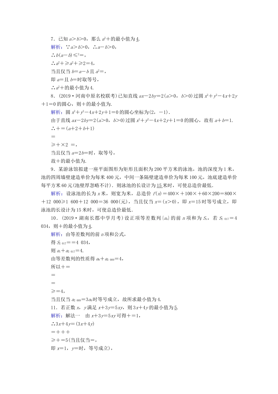 高考数学总复习 第六章 不等式、推理与证明 课时作业36 基本不等式 文（含解析）新人教A版-新人教A版高三全册数学试题_第2页