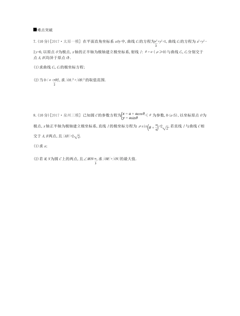高考数学总复习 课时作业（六十七）第67讲 坐标系 理-人教版高三全册数学试题_第3页