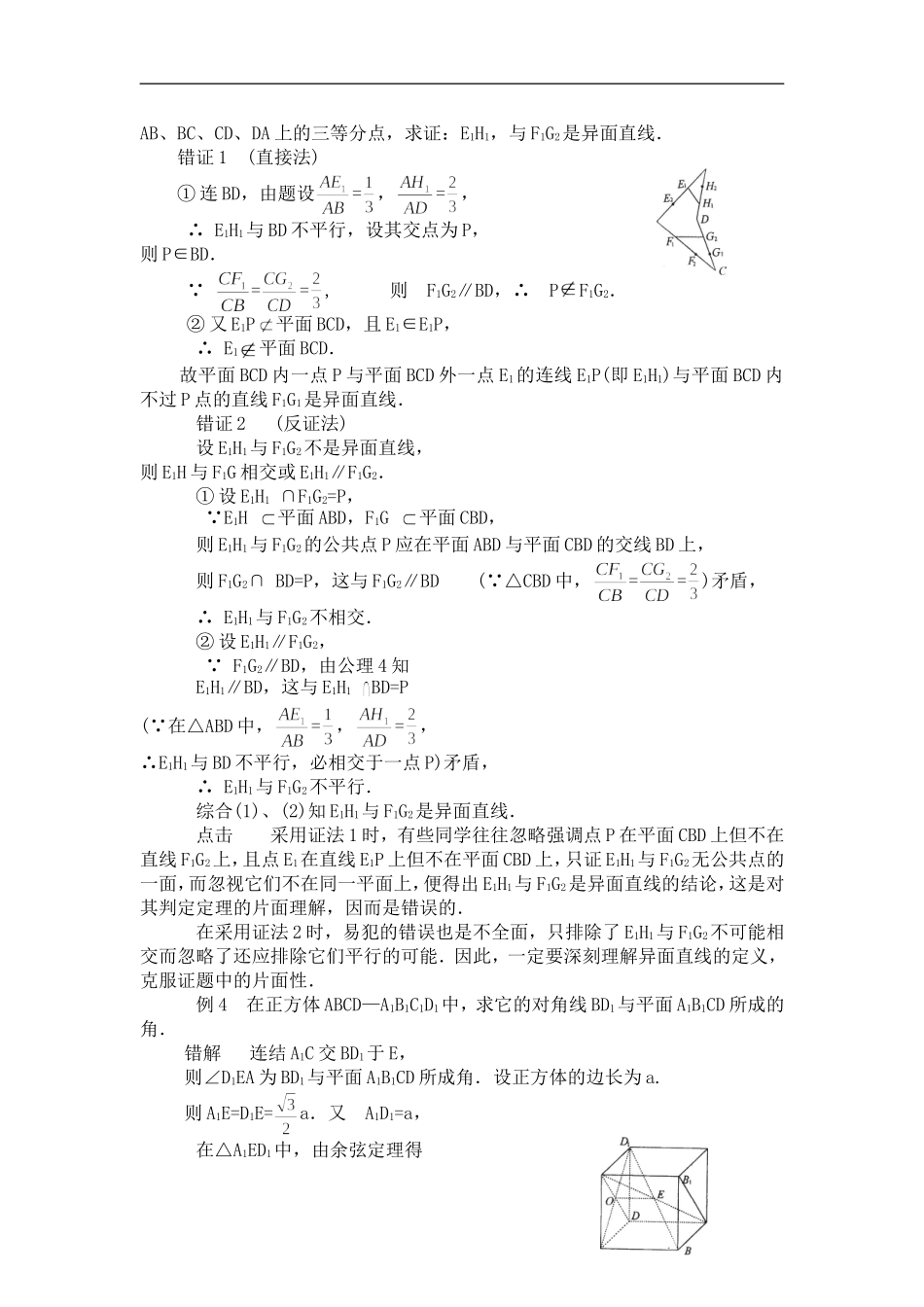 高中数学二轮复习关于“直线与平面”错解题析_第2页