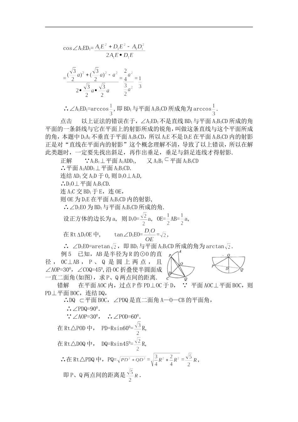 高中数学二轮复习关于“直线与平面”错解题析_第3页
