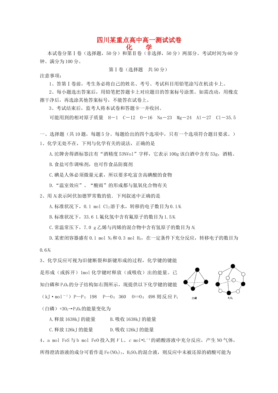 高中高一化学下学期定期期末考前测试卷（二）-人教版高一全册化学试题_第1页