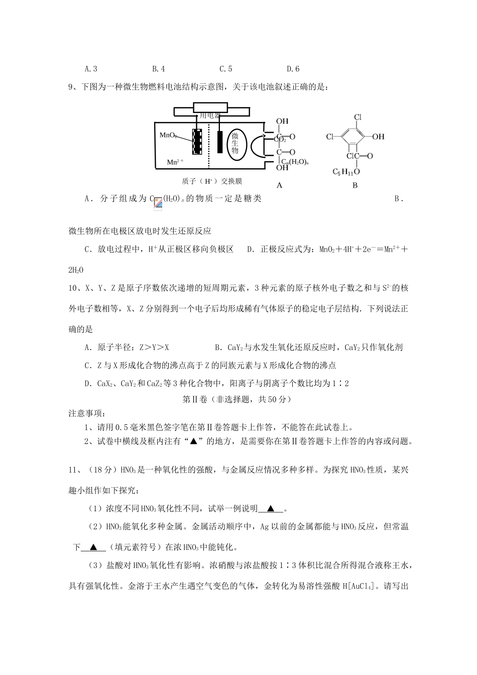 高中高一化学下学期定期期末考前测试卷（二）-人教版高一全册化学试题_第3页