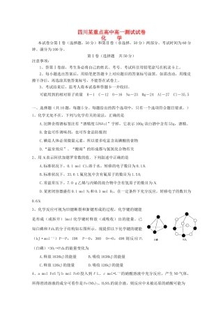 高中高一化学下学期定期期末考前测试卷（二）-人教版高一全册化学试题