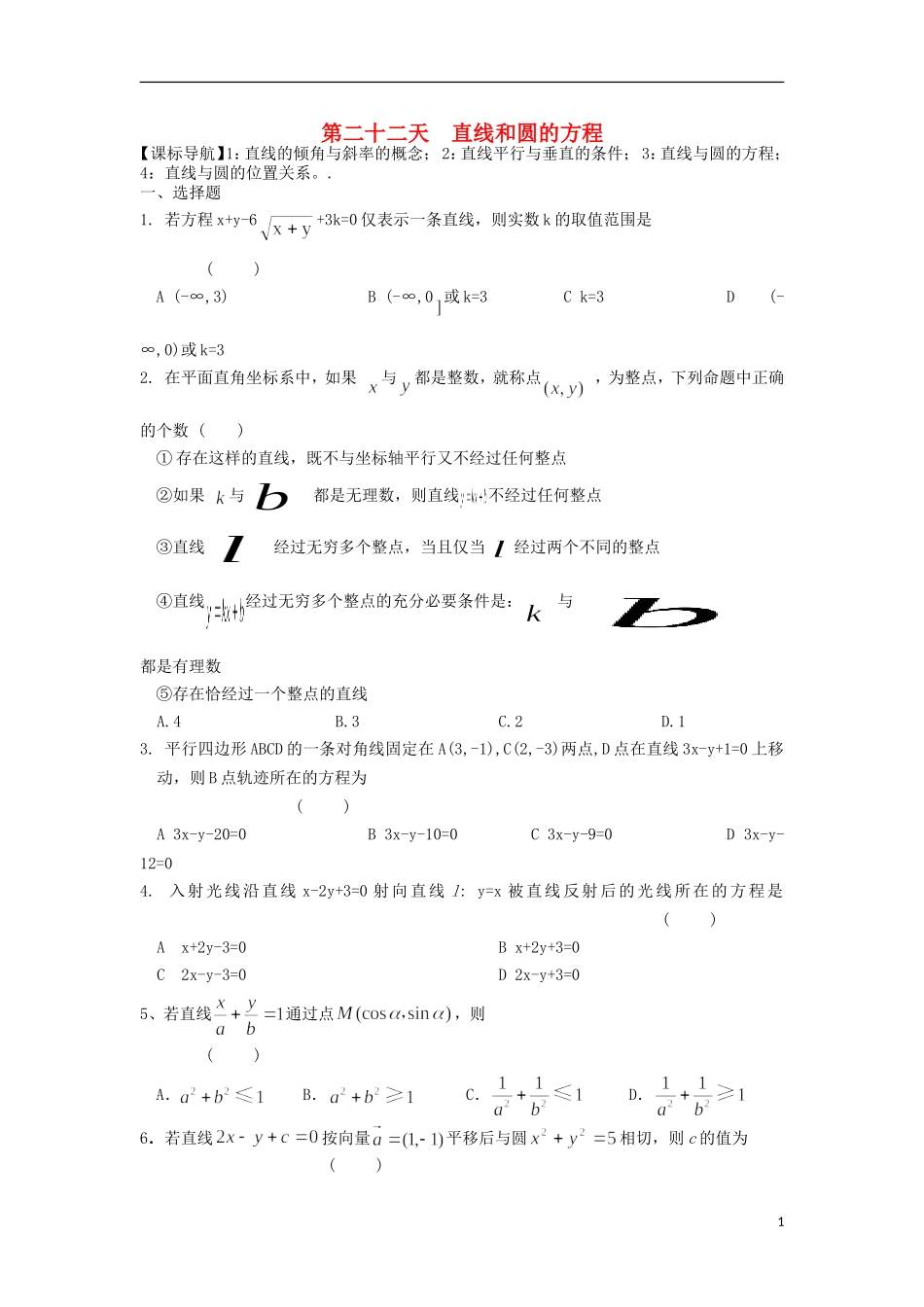 高二数学暑假作业 第二十二天 理-人教版高二全册数学试题_第1页