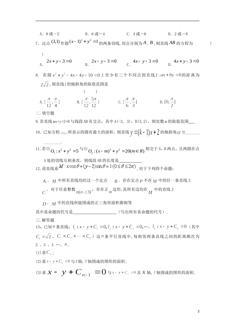 高二数学暑假作业 第二十二天 理-人教版高二全册数学试题_第2页