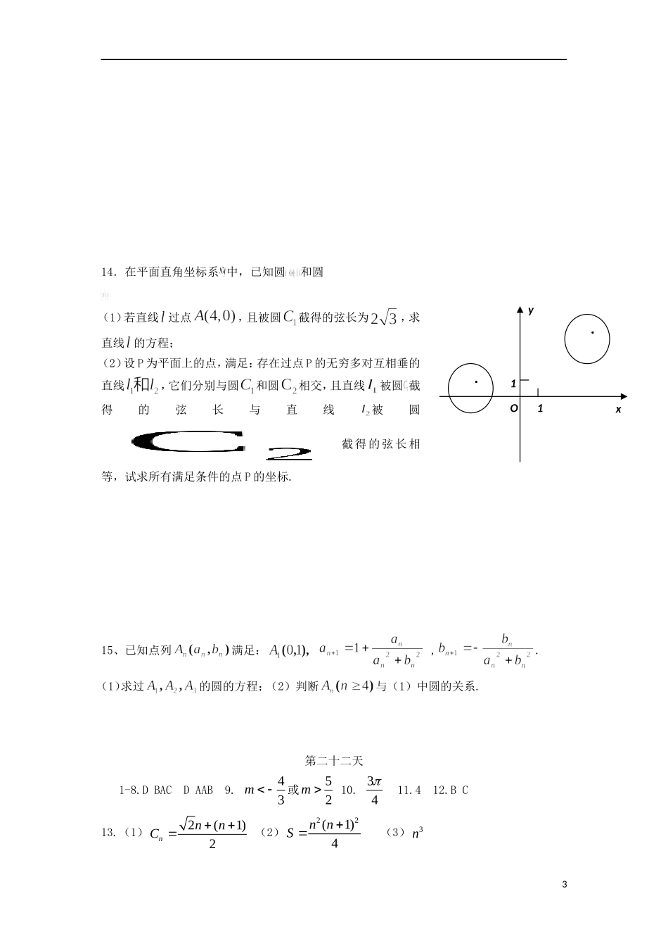 高二数学暑假作业 第二十二天 理-人教版高二全册数学试题_第3页