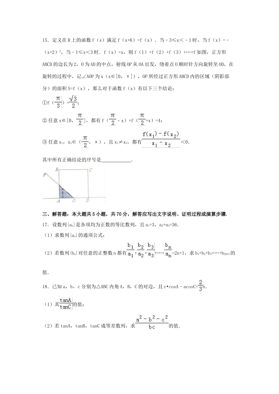 山西省太原市高三数学上学期期末试卷 理（含解析）-人教版高三全册数学试题_第3页