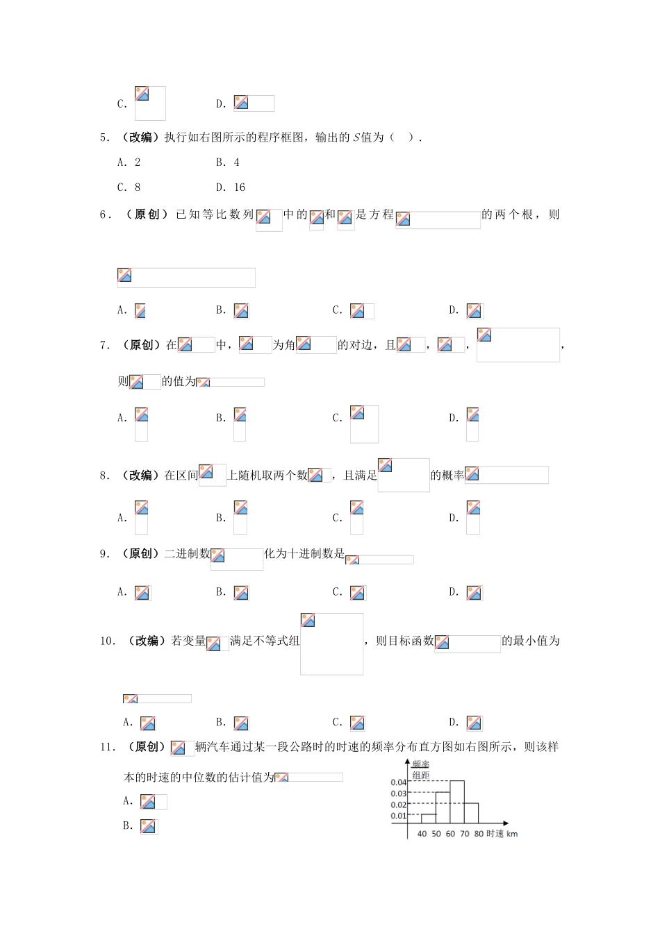 重庆市江津长寿巴县等七校高一数学下学期期末联考试题（文）-人教版高一全册数学试题_第2页