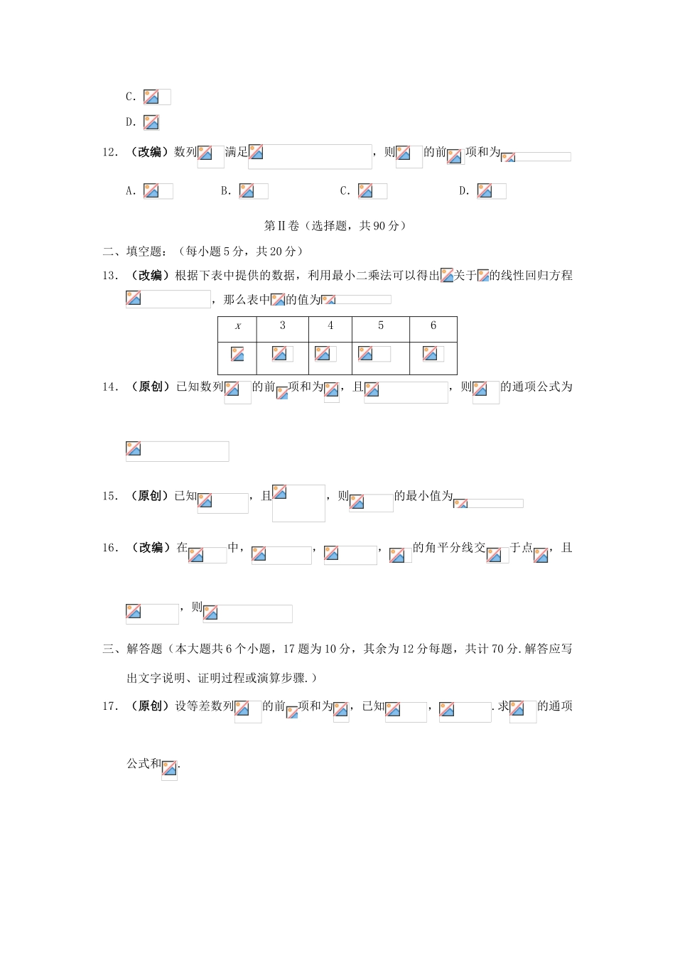 重庆市江津长寿巴县等七校高一数学下学期期末联考试题（文）-人教版高一全册数学试题_第3页