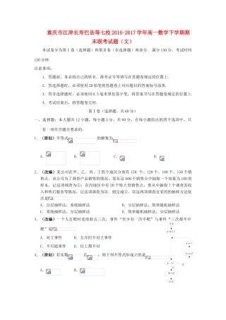重庆市江津长寿巴县等七校高一数学下学期期末联考试题（文）-人教版高一全册数学试题