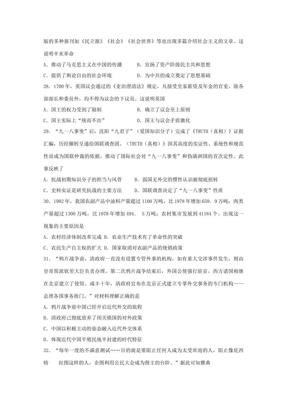 黑龙江省大庆市高三历史考前得分训练试题（五）-人教版高三全册历史试题_第2页