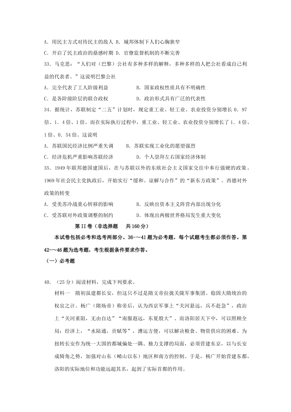 黑龙江省大庆市高三历史考前得分训练试题（五）-人教版高三全册历史试题_第3页