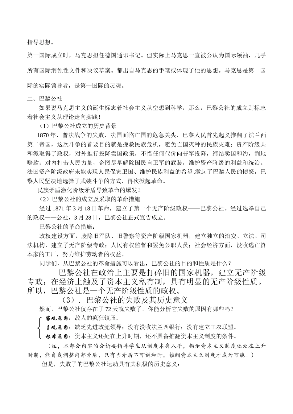 高一历史必修1 国际工人运动的艰辛历程_第3页