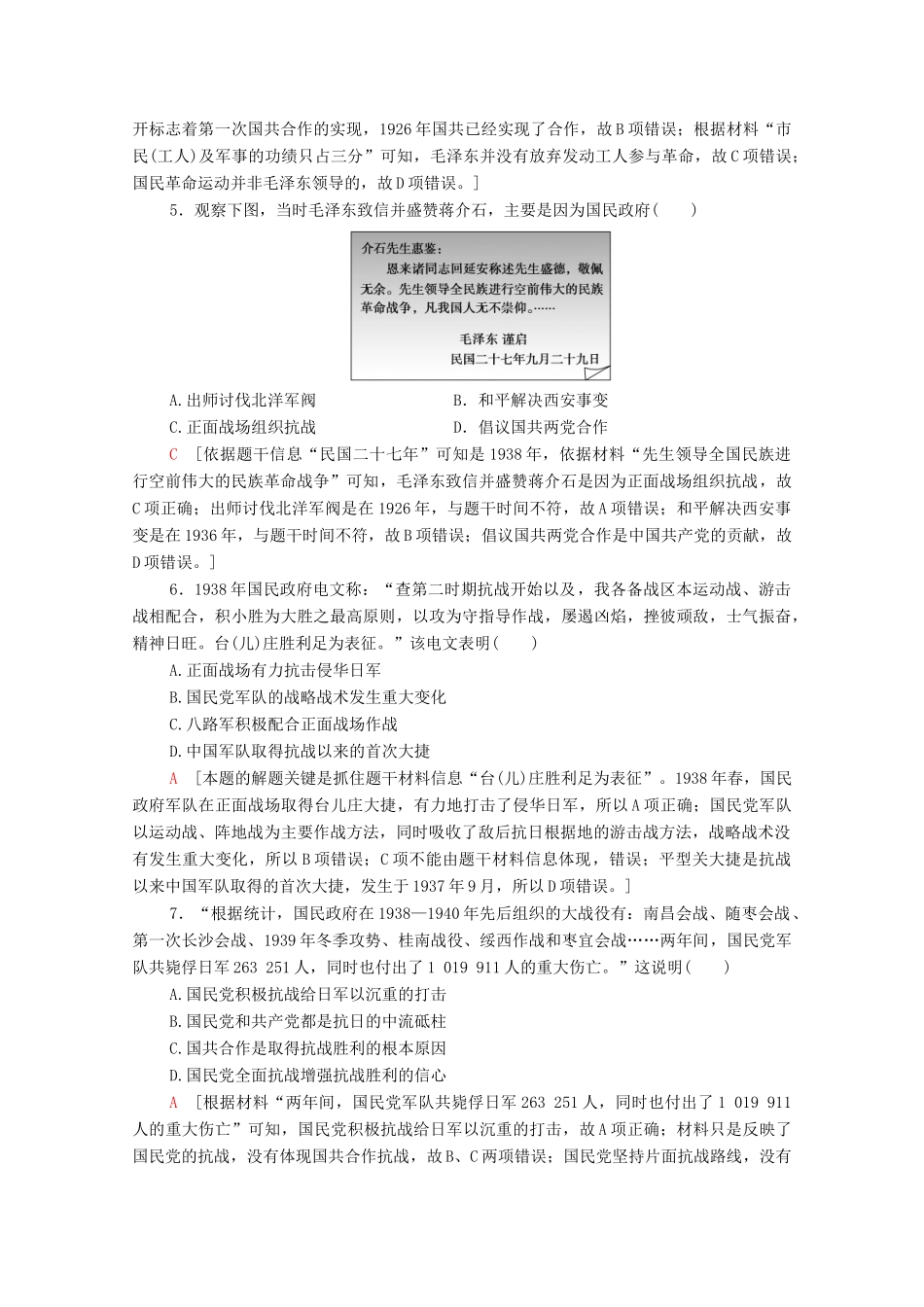 高中历史 课时分层作业18 新民主主义革命与中国共产党 岳麓版必修1-岳麓版高一必修1历史试题_第2页