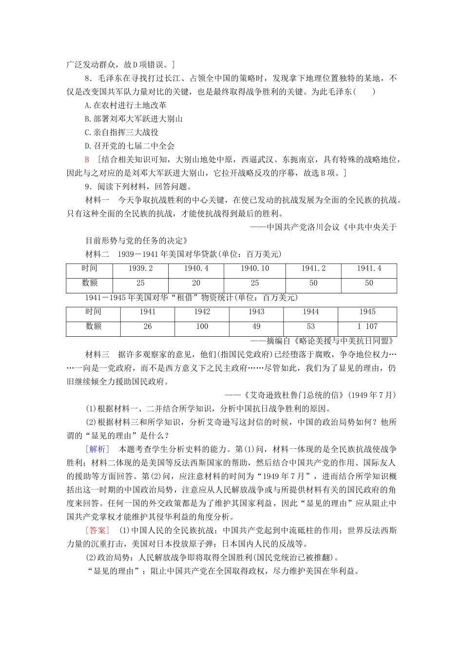 高中历史 课时分层作业18 新民主主义革命与中国共产党 岳麓版必修1-岳麓版高一必修1历史试题_第3页