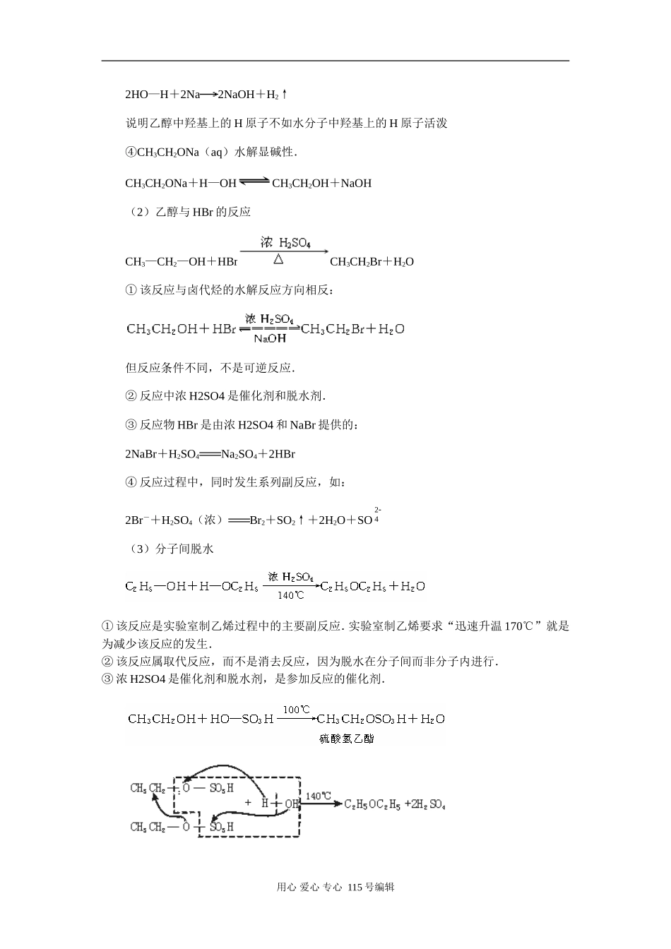 考点47 乙醇 醇类_第2页