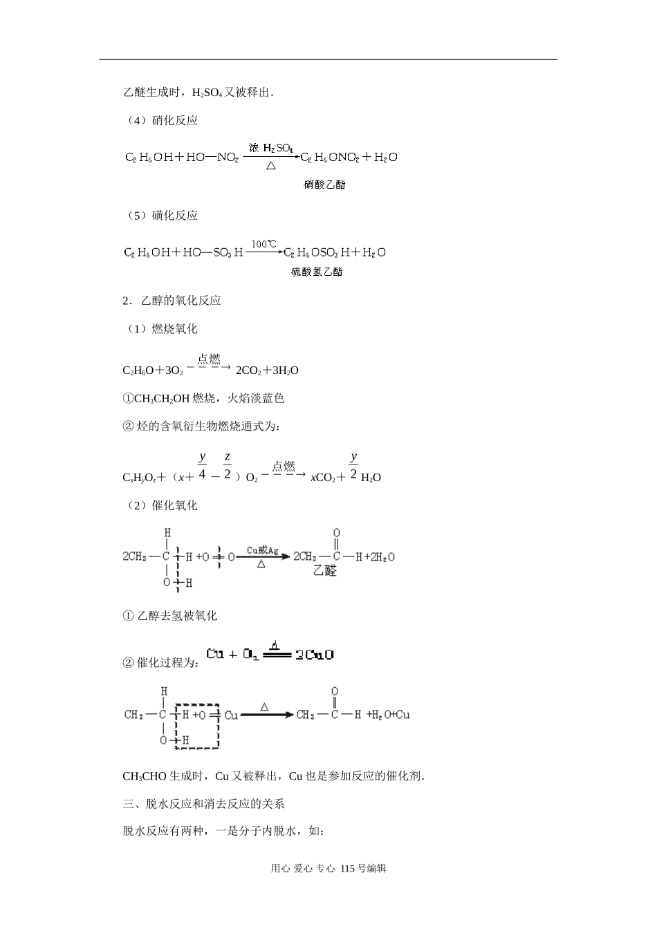 考点47 乙醇 醇类_第3页