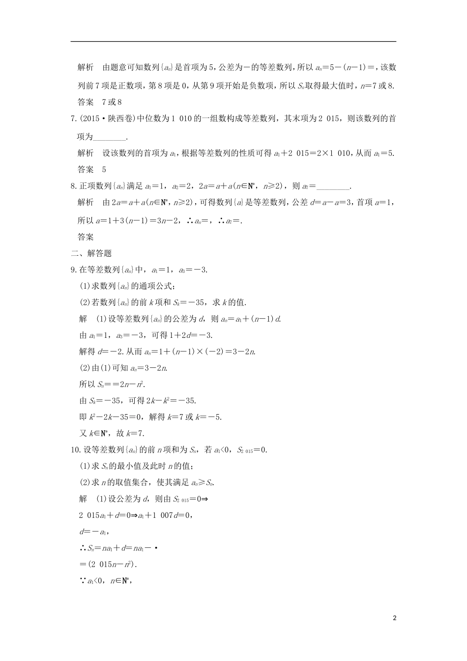（江苏专用）高考数学一轮复习 第六章 数列 第2讲 等差数列及其前n项和习题 理 新人教A版-新人教A版高三全册数学试题_第2页