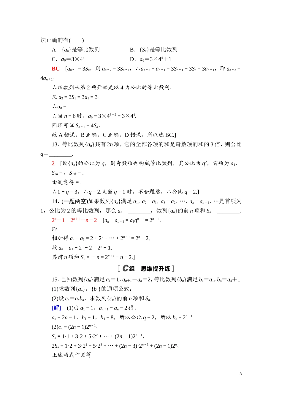 高中数学 第五章 数列 5.3.2 等比数列的前n项和课时分层作业（含解析）新人教B版选择性必修第三册-新人教B版高二选择性必修第三册数学试题_第3页