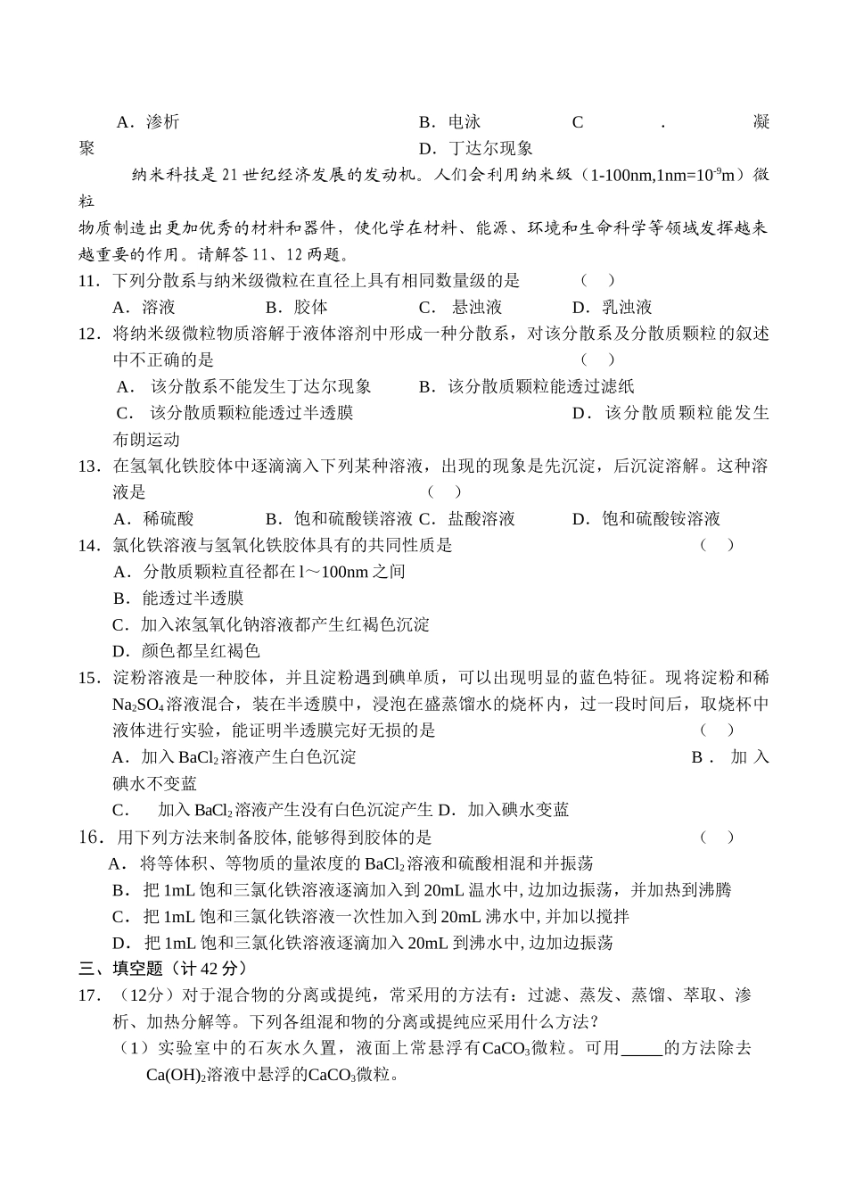 高一化学 物质的分类同步测试_第2页