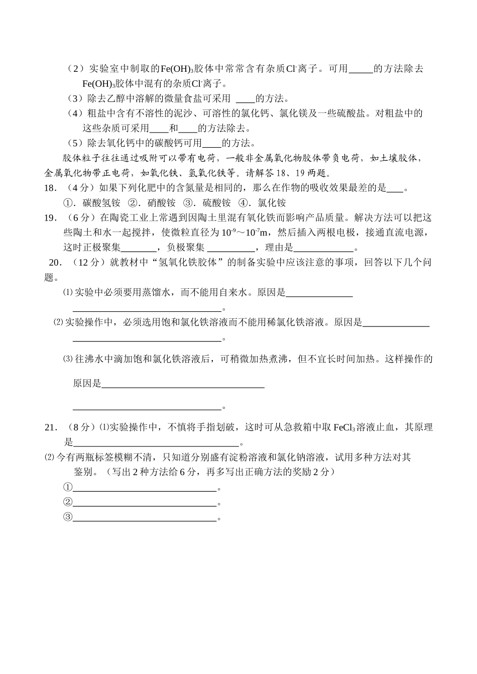 高一化学 物质的分类同步测试_第3页