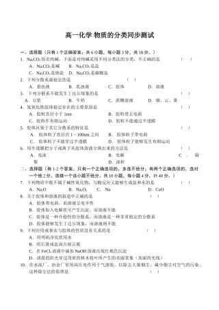 高一化学 物质的分类同步测试