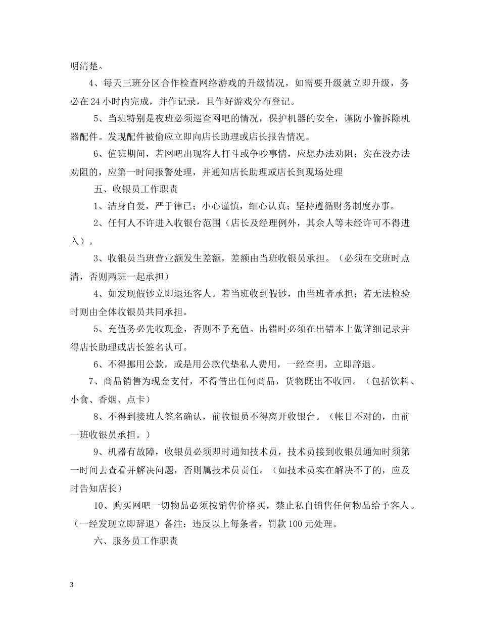 网吧员工管理制度范本三篇 _第3页