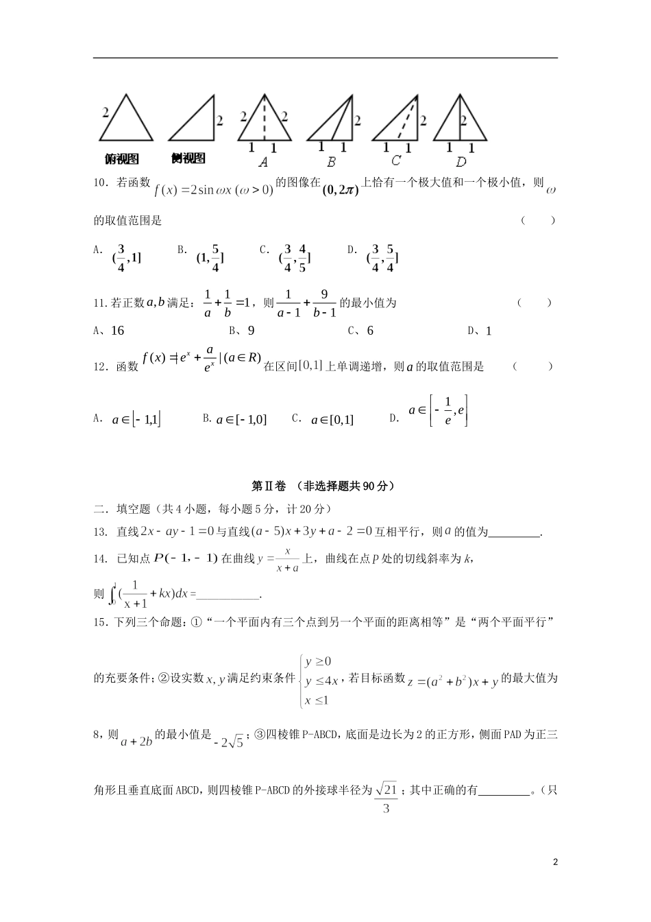 河北省唐山二中2015届高三数学上学期期中试题 理 新人教A版_第2页