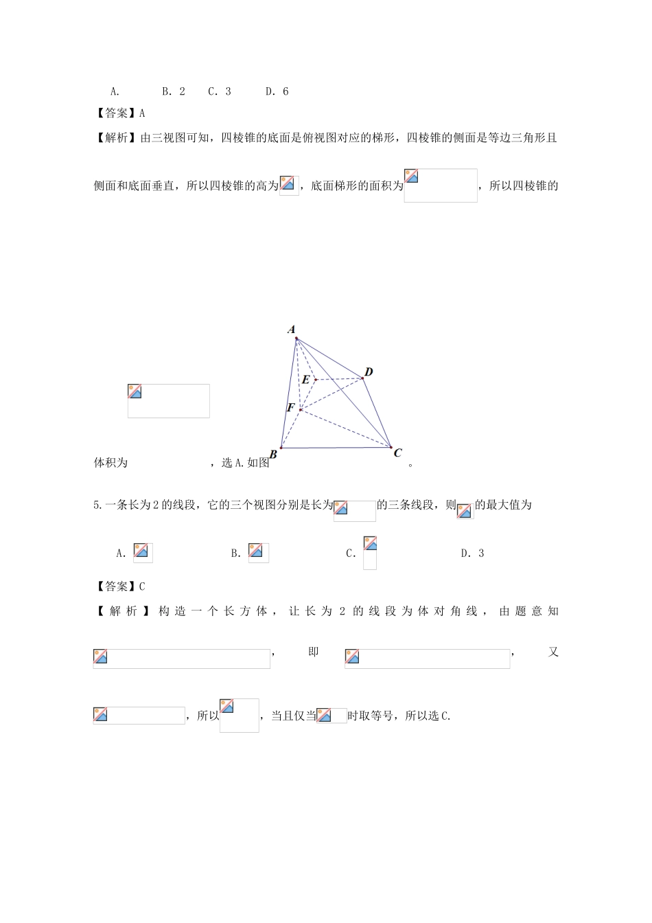 广东省天河地区高考数学一轮复习试题精选 立体几何01 理-人教版高三全册数学试题_第3页