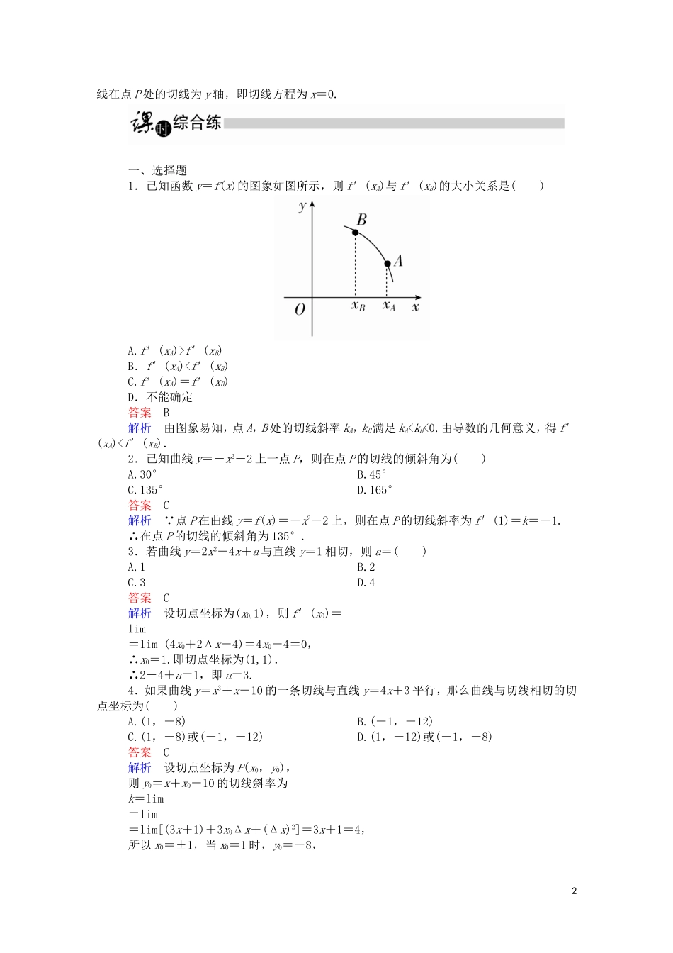 高中数学 3.1.3 导数的几何意义课时作业（含解析）新人教A版选修1-1-新人教A版高二选修1-1数学试题_第2页