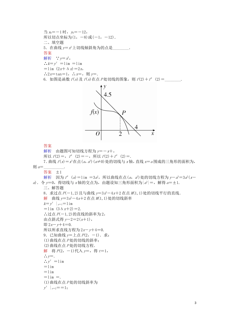 高中数学 3.1.3 导数的几何意义课时作业（含解析）新人教A版选修1-1-新人教A版高二选修1-1数学试题_第3页